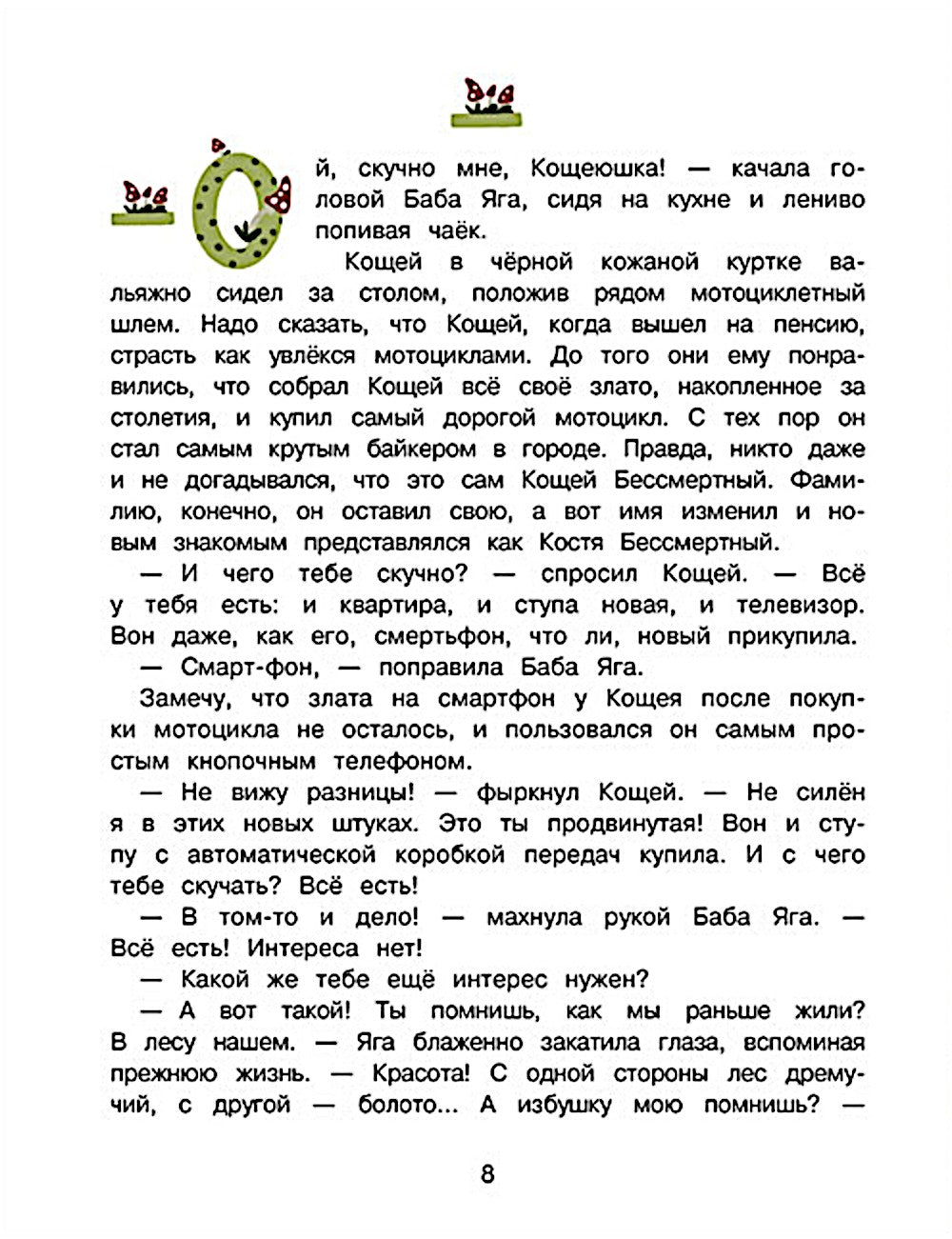 Большая книга сказок про Бабу Ягу