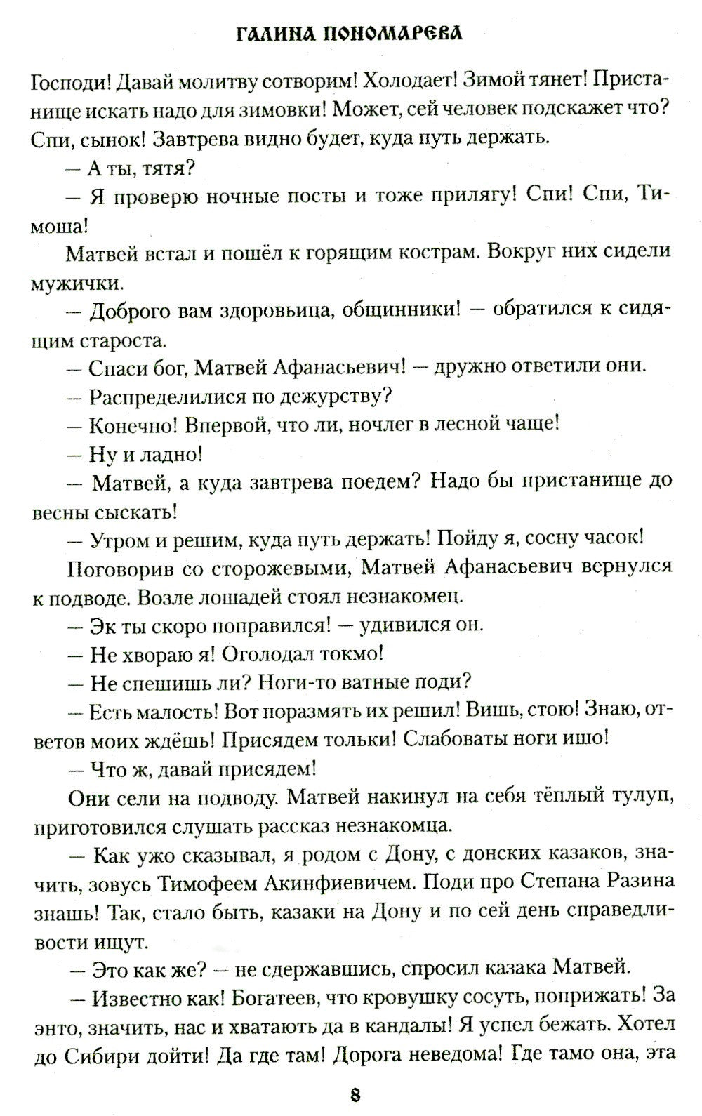 За Камнем: романы