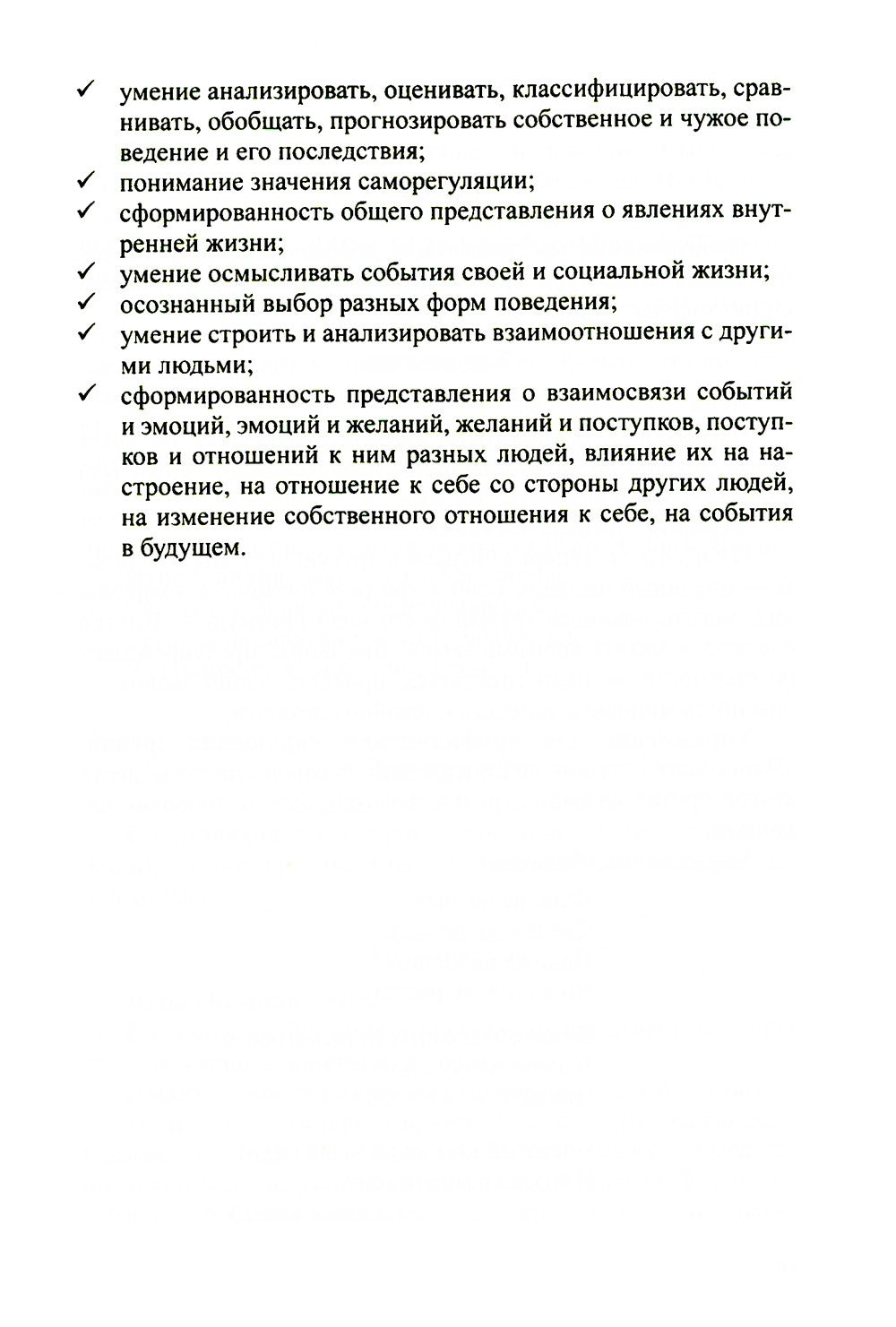 Конспекты психолого-педагогических развивающих занятий для дошкольников