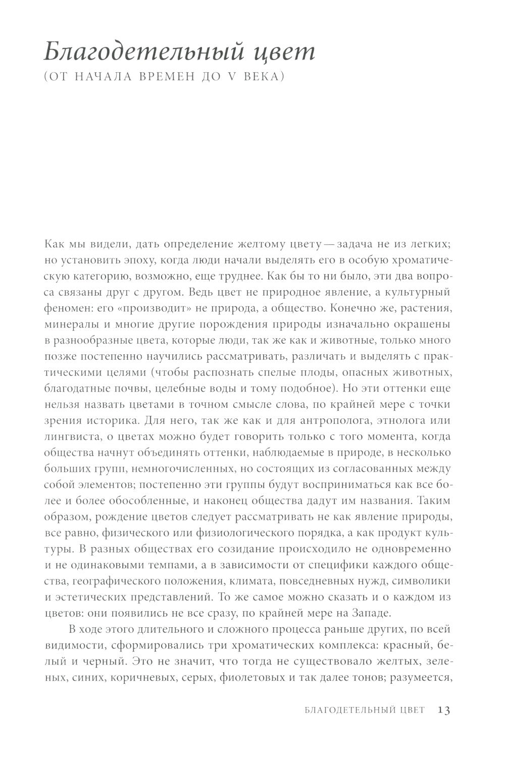 Желтый. История цвета. 2-е изд