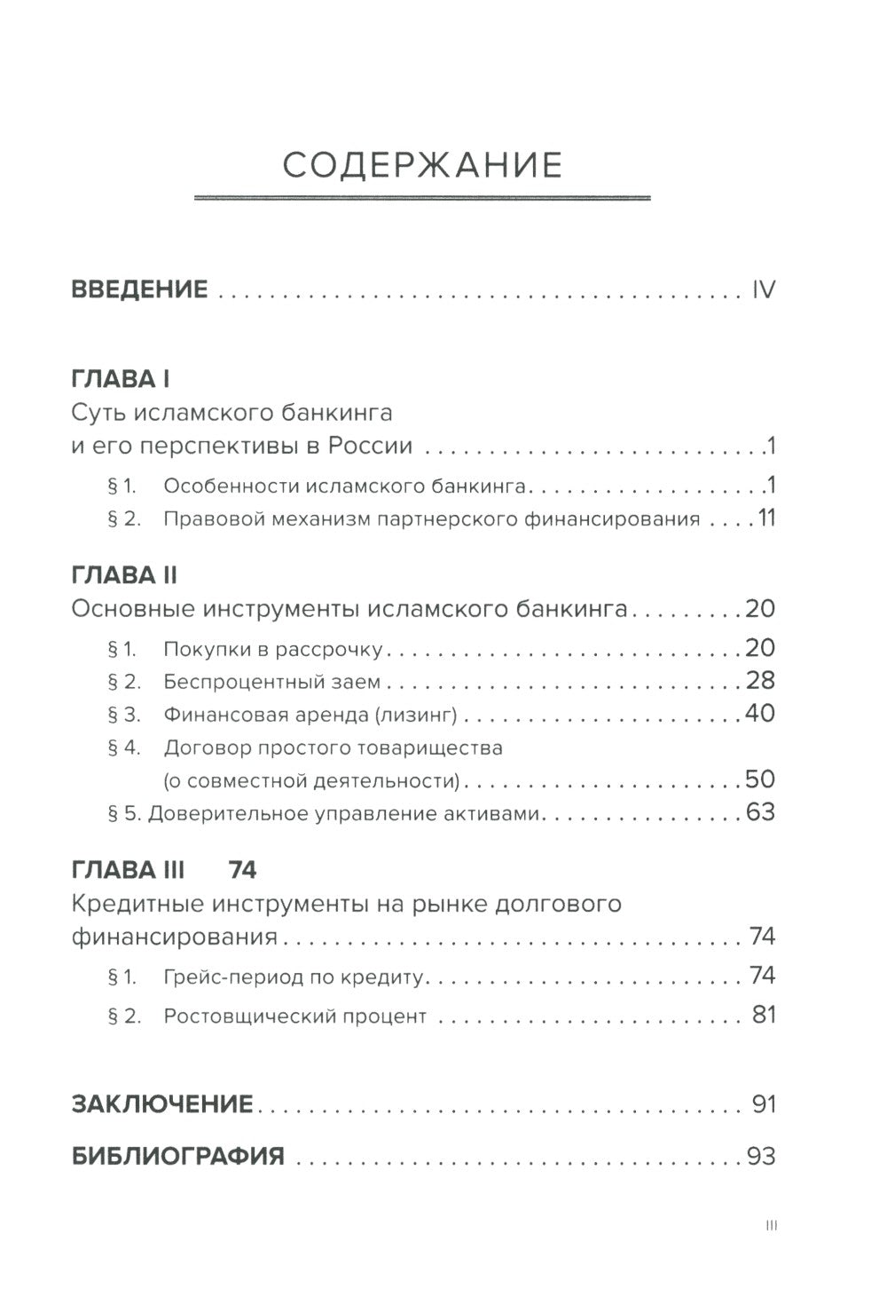 Исламский банкинг