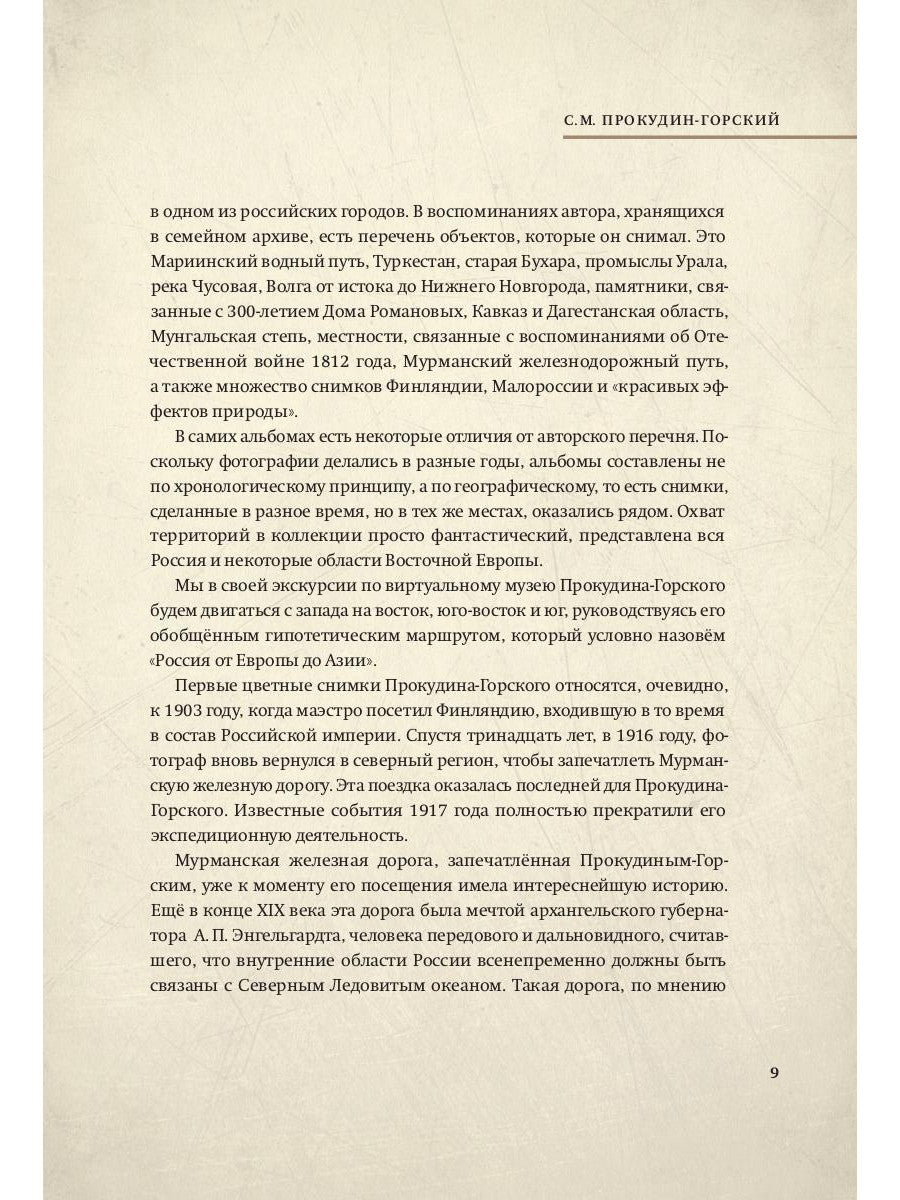 Из Европы в Азию