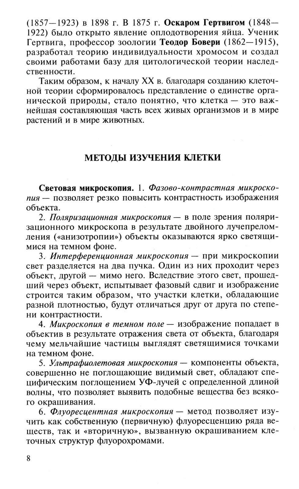 Биология для поступающих в вузы: В 2 т. Т. 1. 2-е изд., испр.и доп