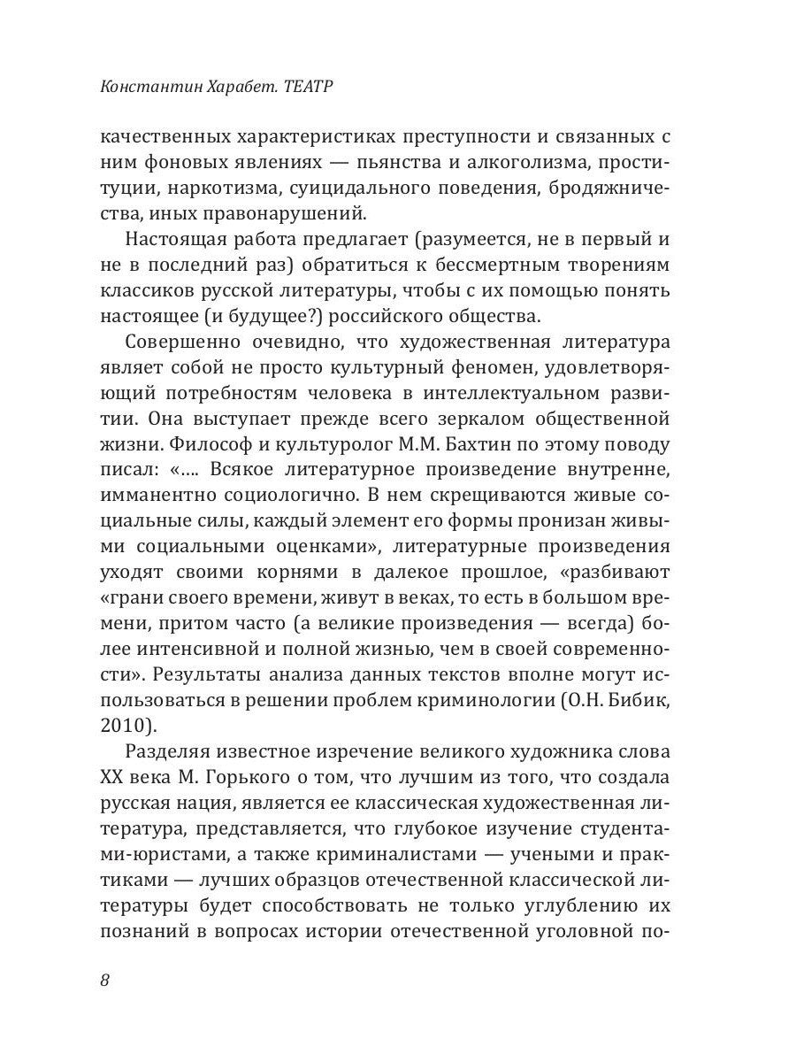 Криминологическая проблематика в русской драматургии середины XIX - конца XX ...