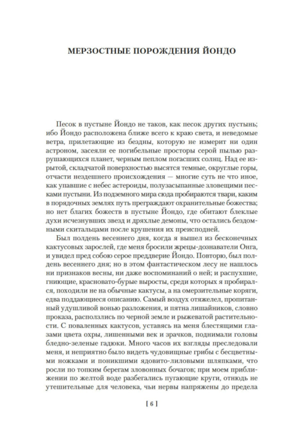 Вино из Атлантиды. Фантазии, кошмары и миражи: рассказы