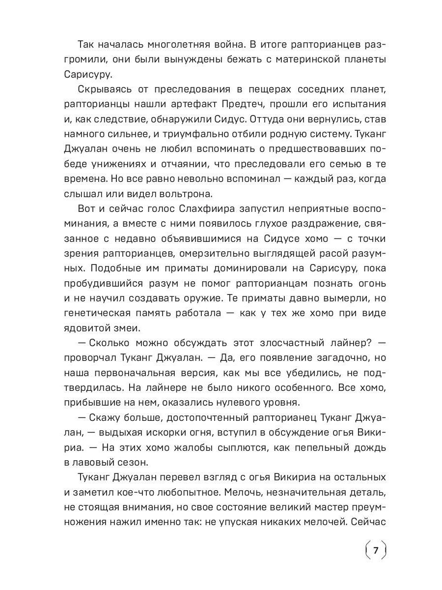 Сидус 2. Вида своего защитник