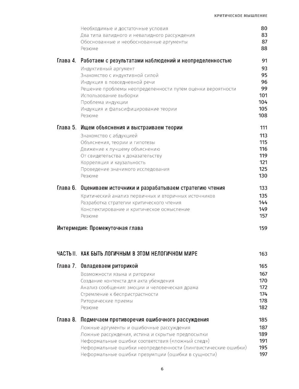 Критическое мышление: Анализируй, сомневайся, формируй свое мнение