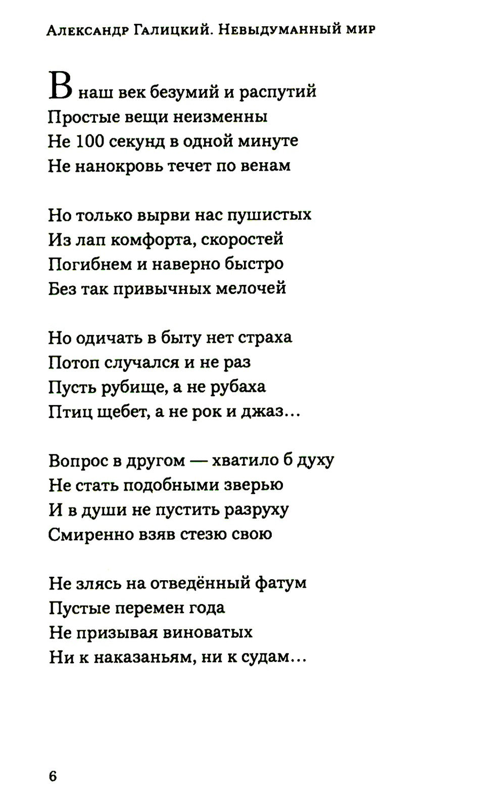 Невыдуманный мир