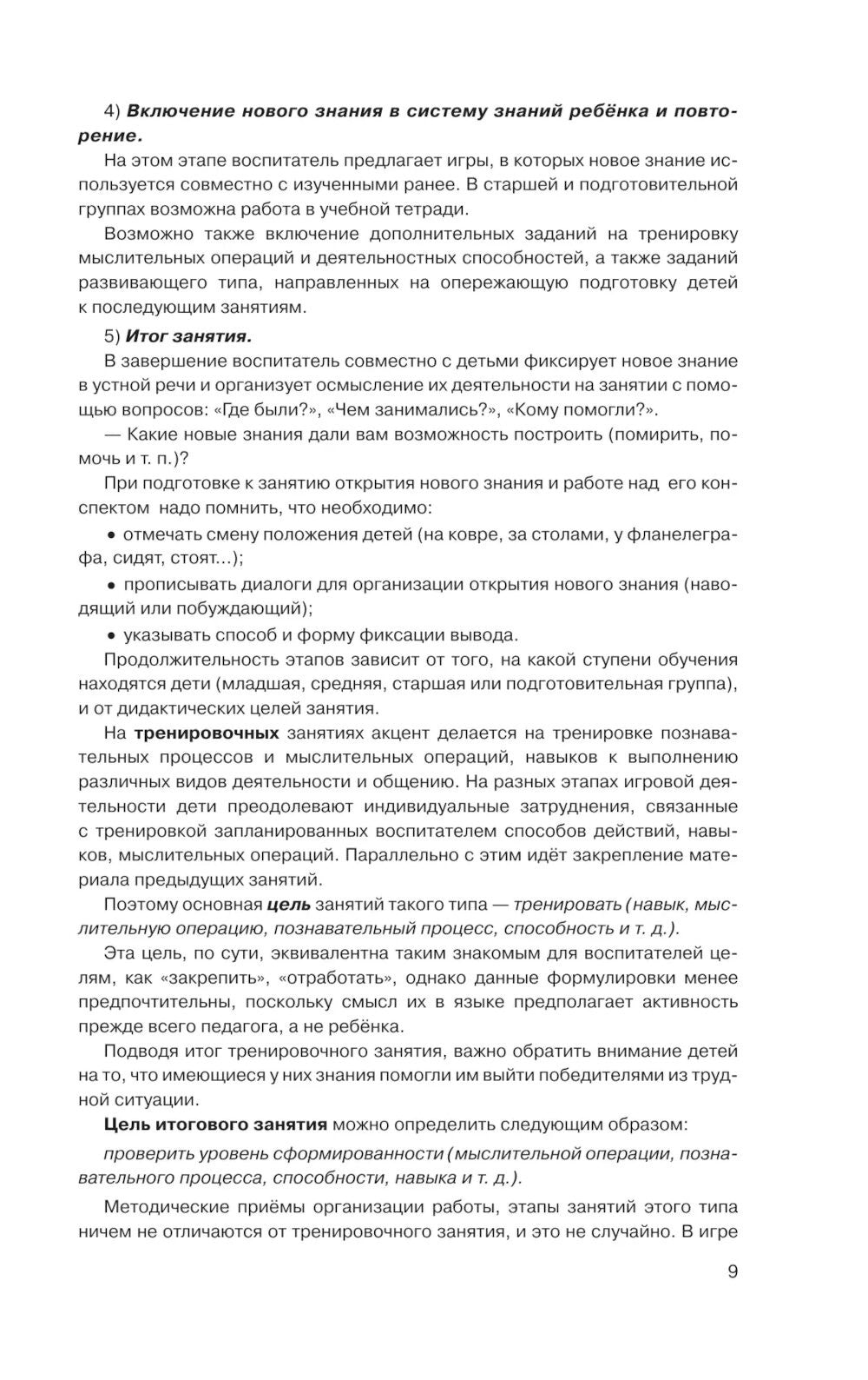 Игралочка - ступенька к школе: практический курс математики для детей 5-6 лет...