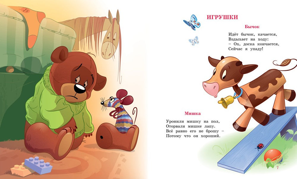 Я расту: стихи