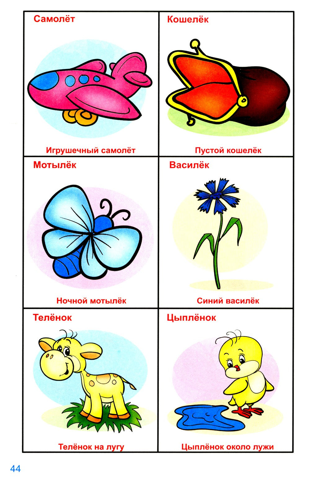 Говорю правильно Л-Ль. Дидактический материалы