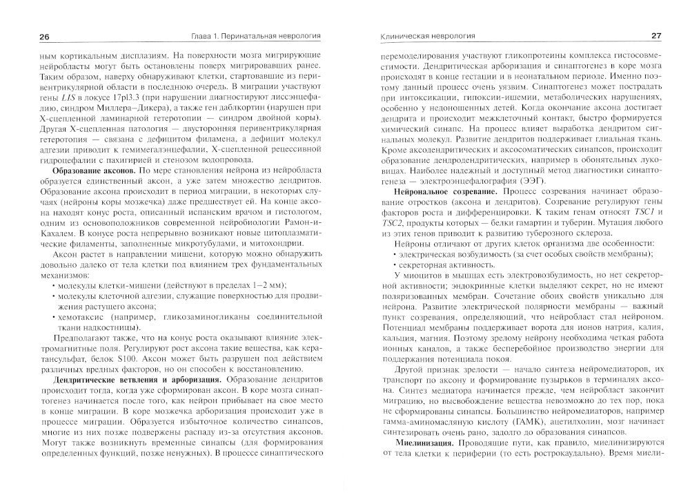 Детская неврология и нейрохирургия: Учебник. В 2 т. Т. 2