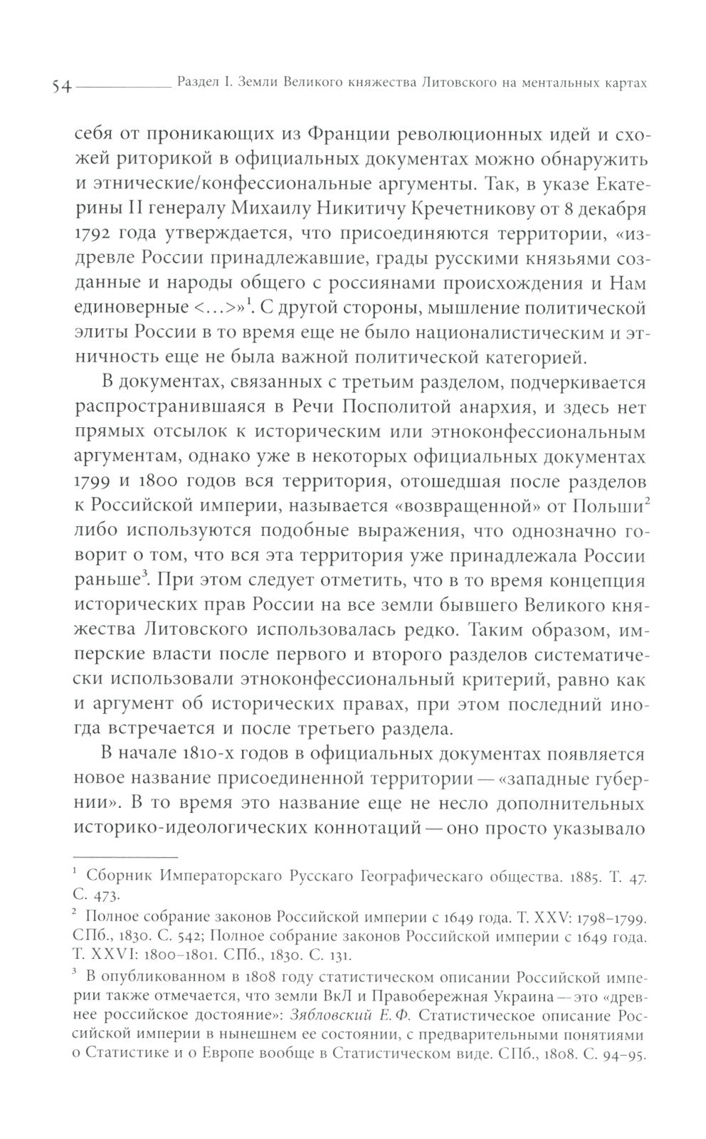 Польша или Русь? Литва в составе Российской империи. 2-е изд