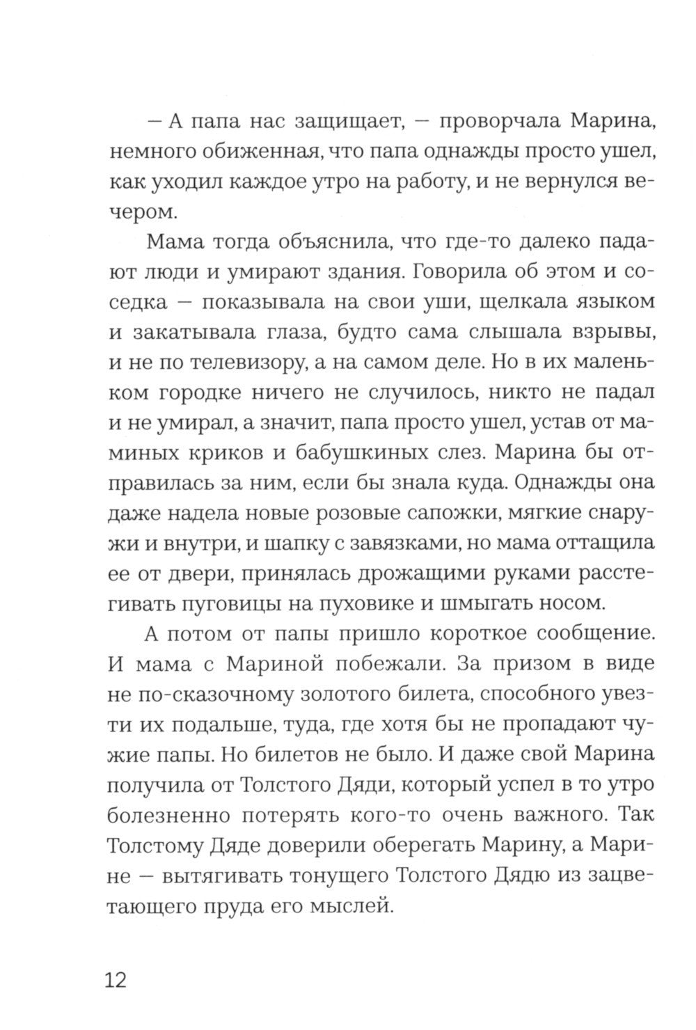 Я, Собачка: роман