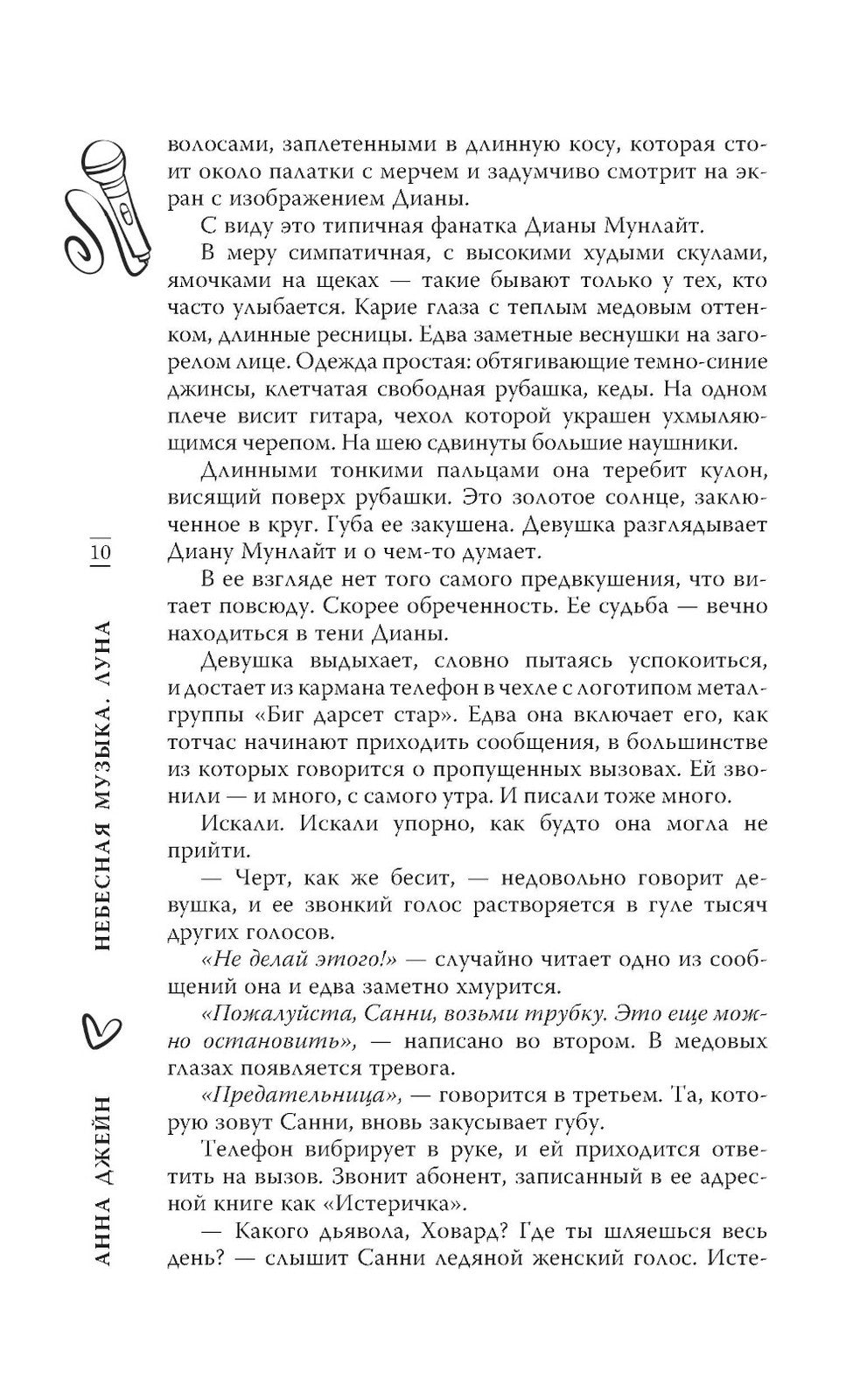 Небесная музыка (комплект из 2-х книг)