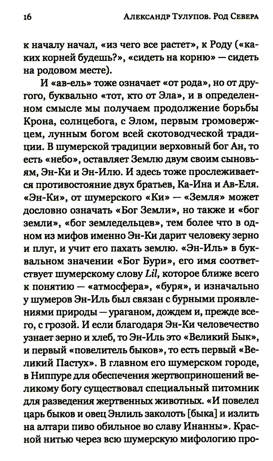 Род Севера. Русские гиперборейцы. 3-е изд