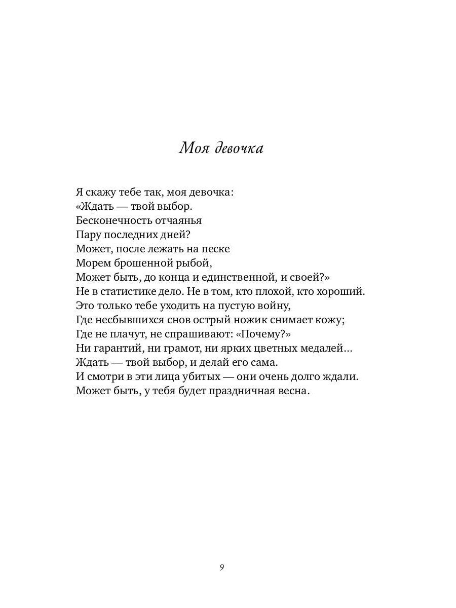 Я тебя люблю?: стихотворения