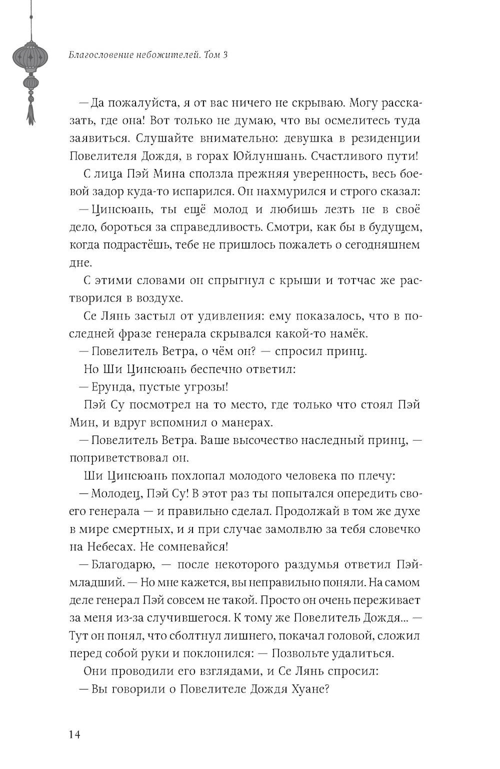 Благословение небожителей. Т. 3