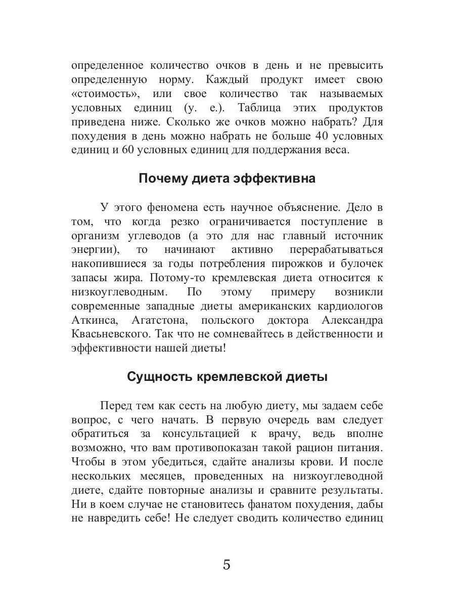 Кремлевская диета и заболевания опорно-двигательного аппарата
