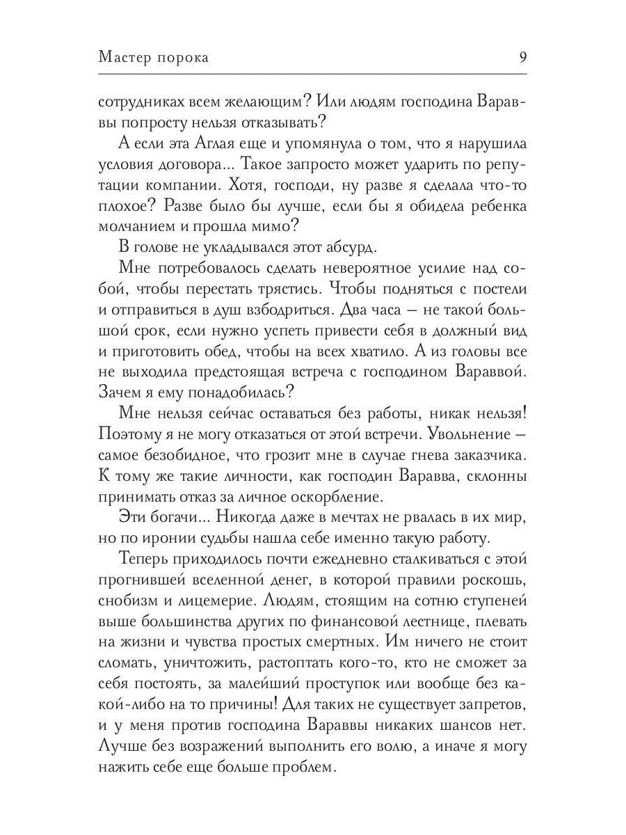 Мастер порока