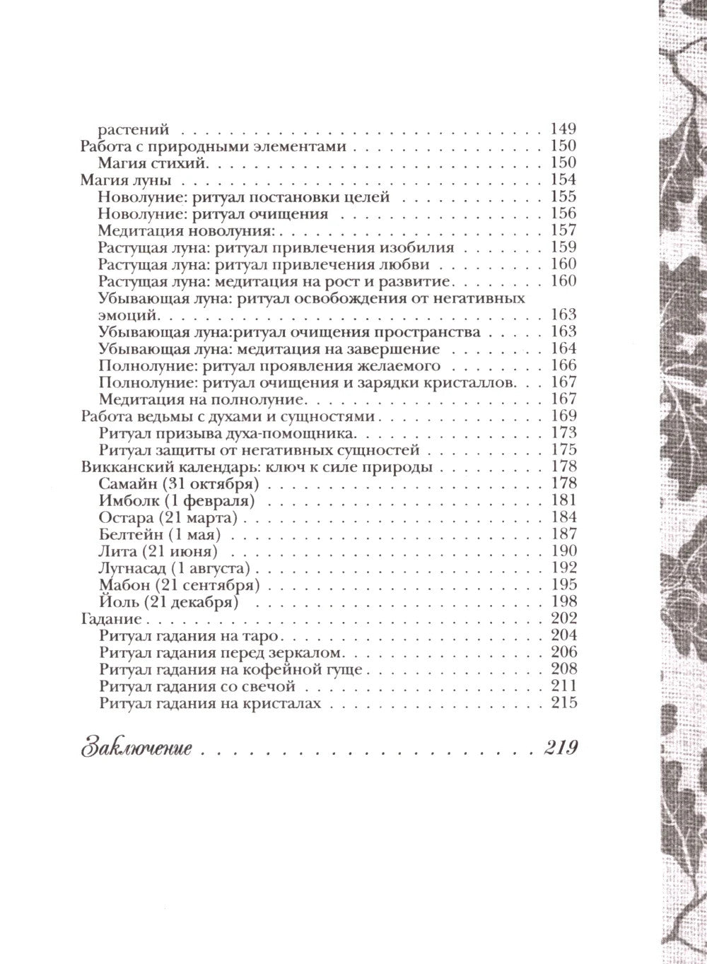 Книга заклинаний. Помощник начинающей ведьмы