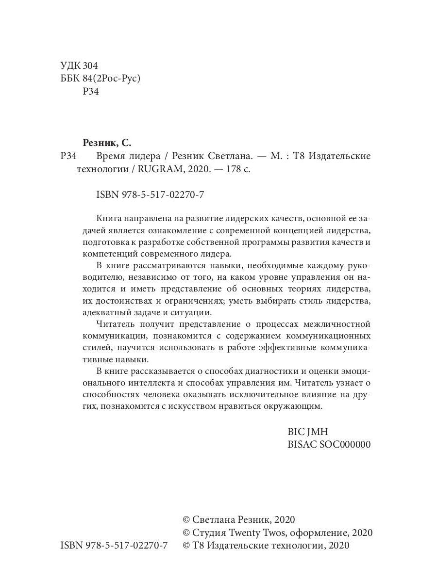 Время лидера