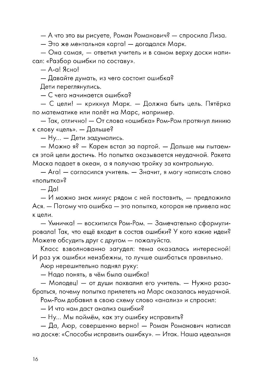 Работа над ошибками, или давайте ошибаться правильно!