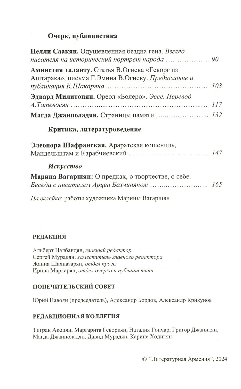 Литературная Армения №1 2024