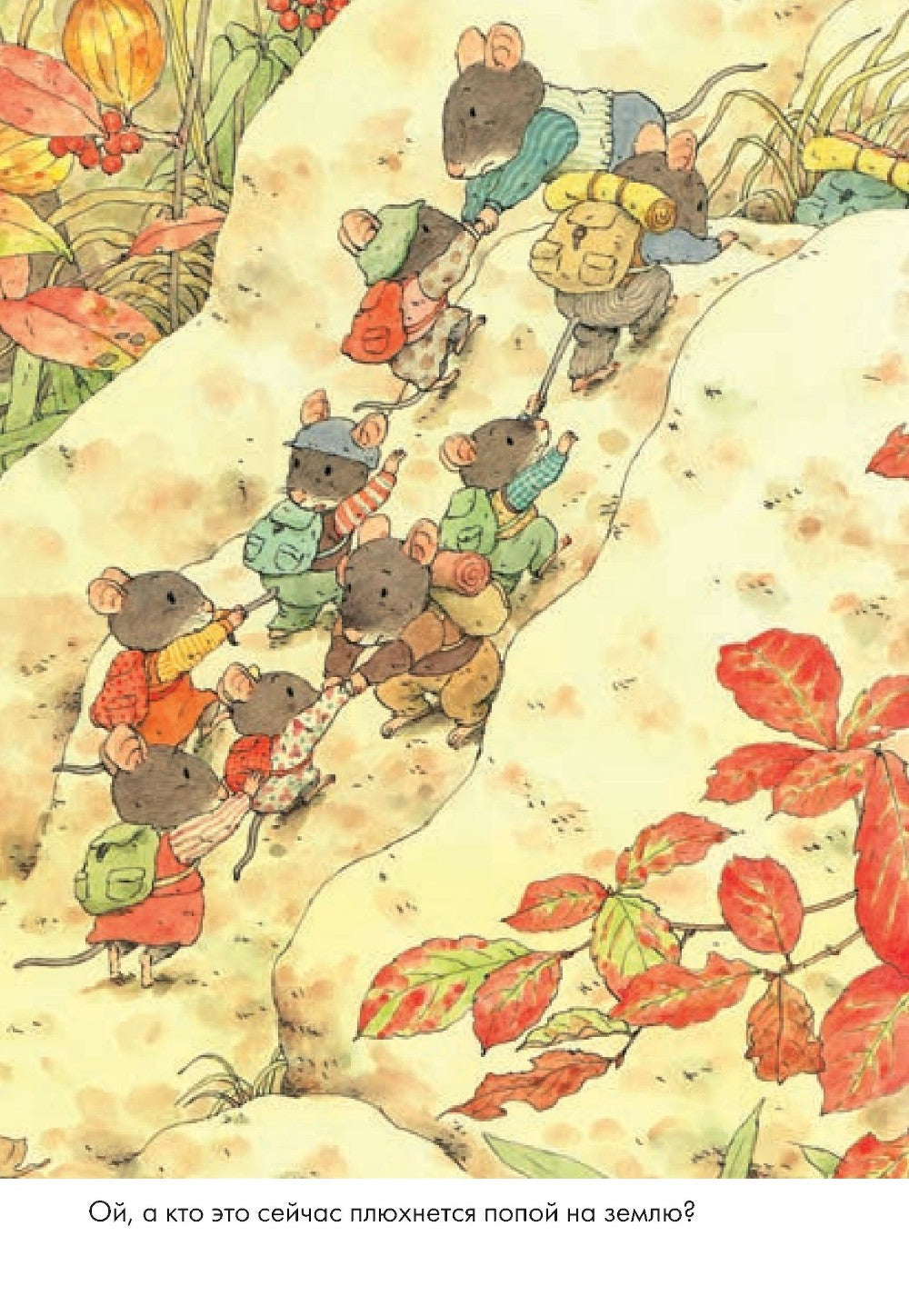 14 лесных мышей. Переезд