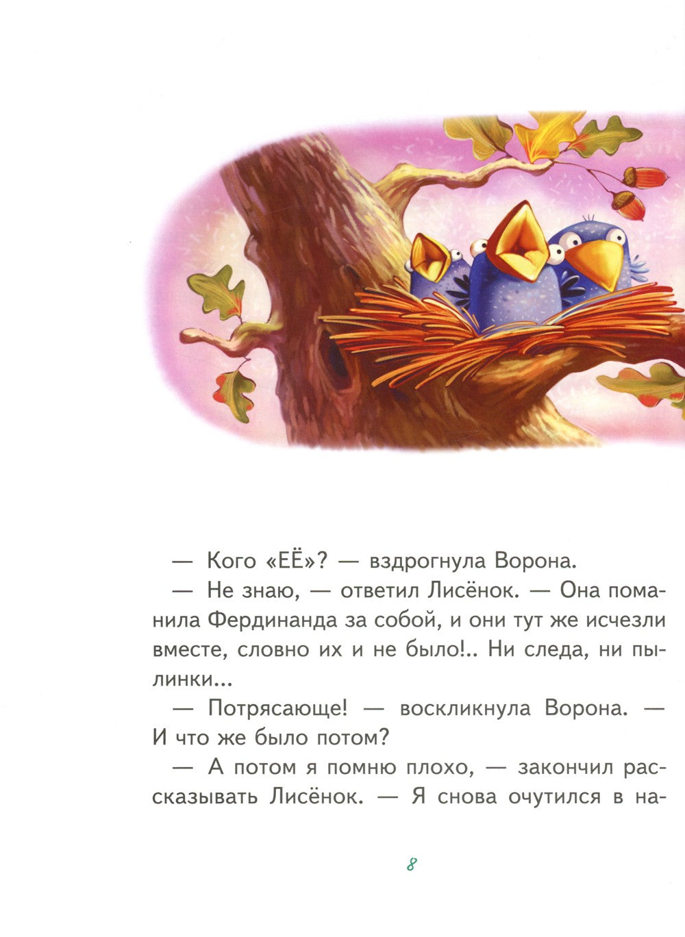 Зуб мудрости. Сказки Маленького Лисенка