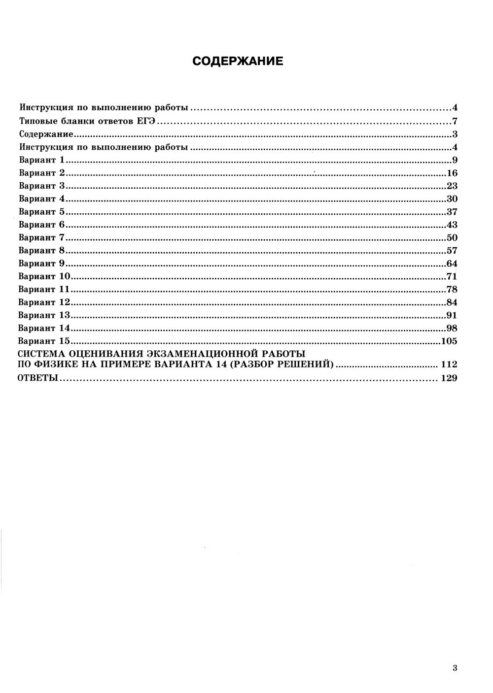 ЕГЭ 2024. Физика. 15 вариантов. Типовые варианты экзаменационных заданий от р...