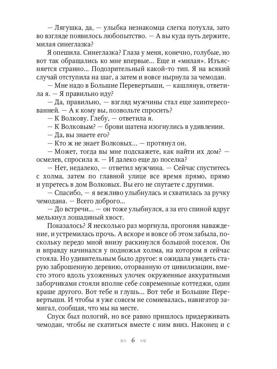 Любовь и волки