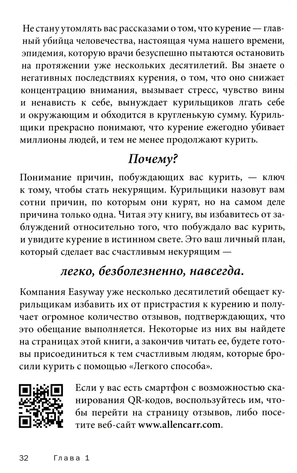 Ваш личный план избавления от никотиновой зависимости по методу Аллена Карра ...