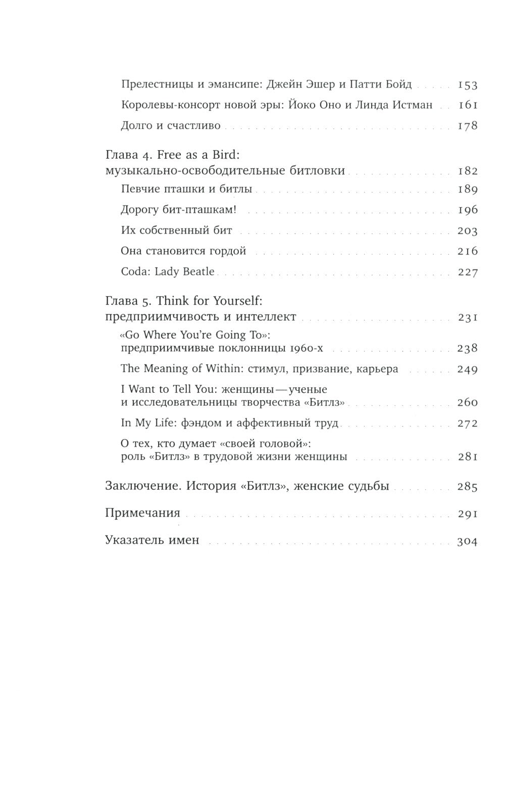 Женская история Битлз