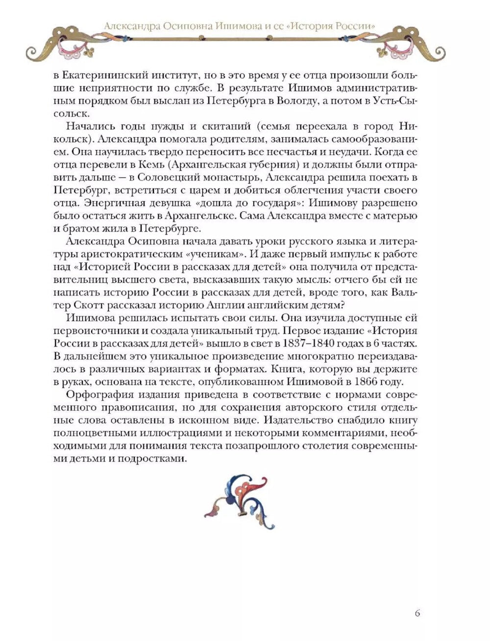 История России для детей