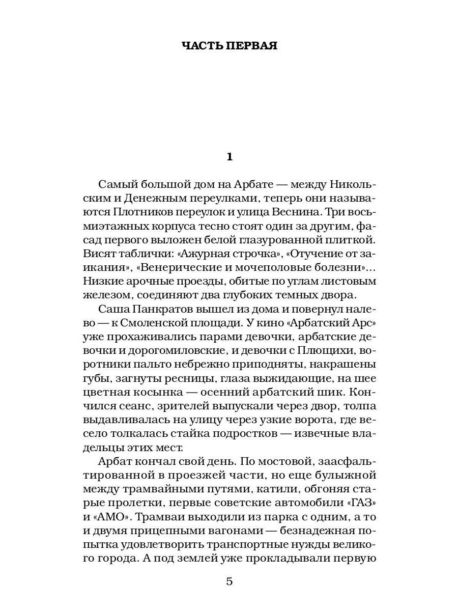 Дети Арбата. Кн. 1: Дети Арбата: роман