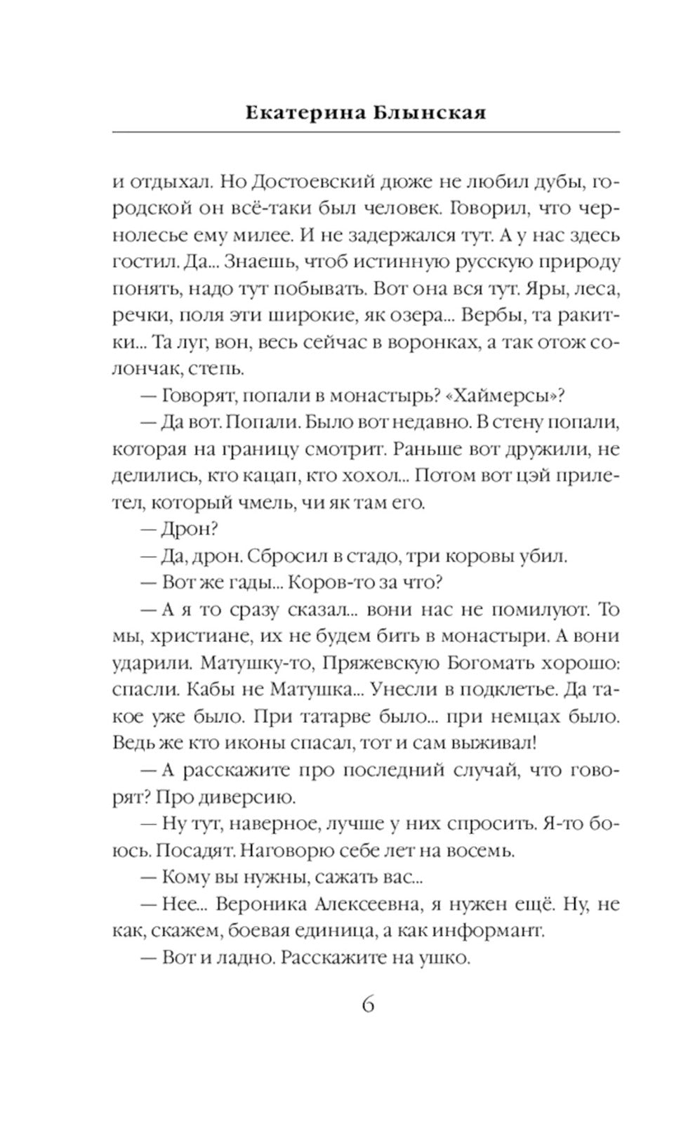 Пойма. Курск в преддверии нашествия