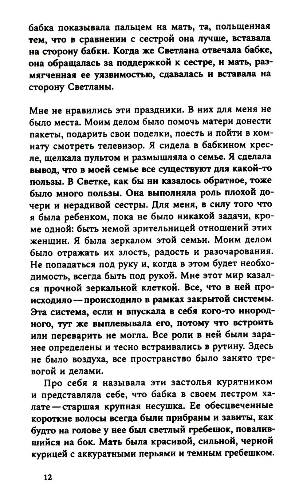 Роза. 2-е изд., испр