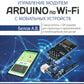 Управление модулем ARDUINO по Wi-Fi с мобильных устройств