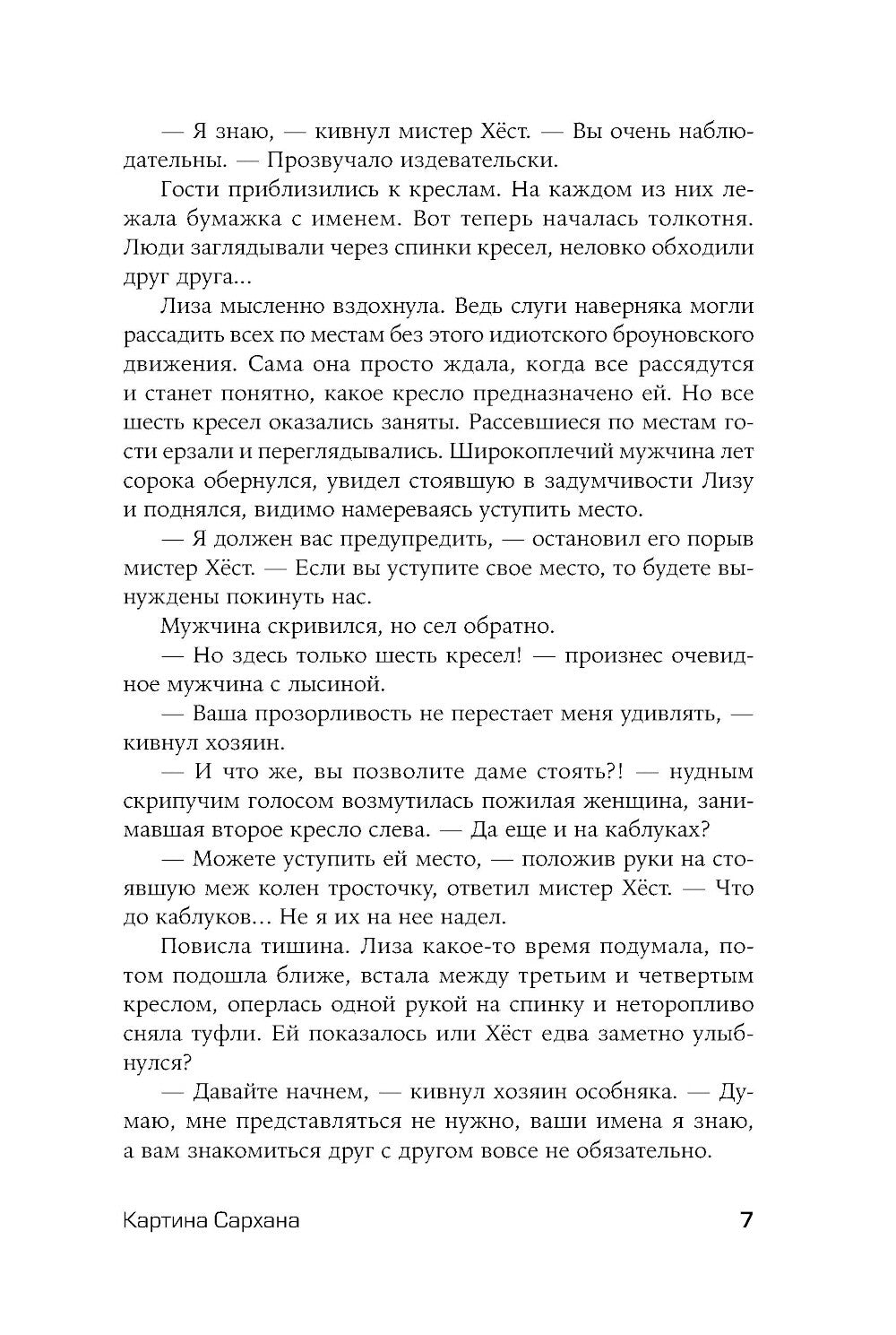 Картина Сархана