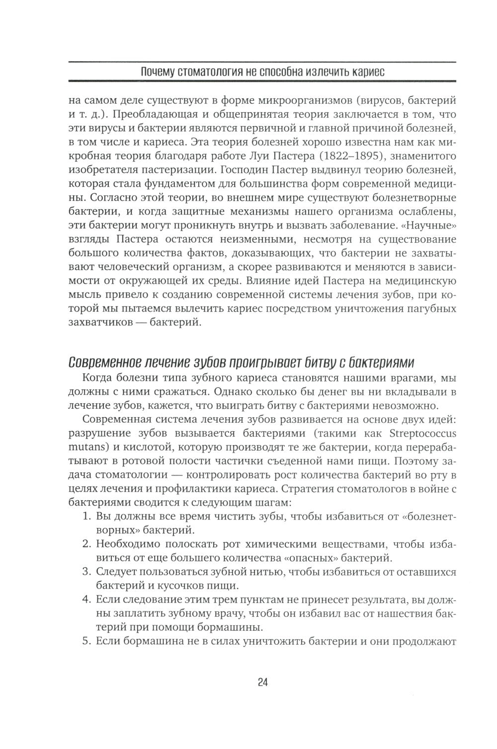 Естественное лечение кариеса. Реминерализация и восстановление зубов при помо...