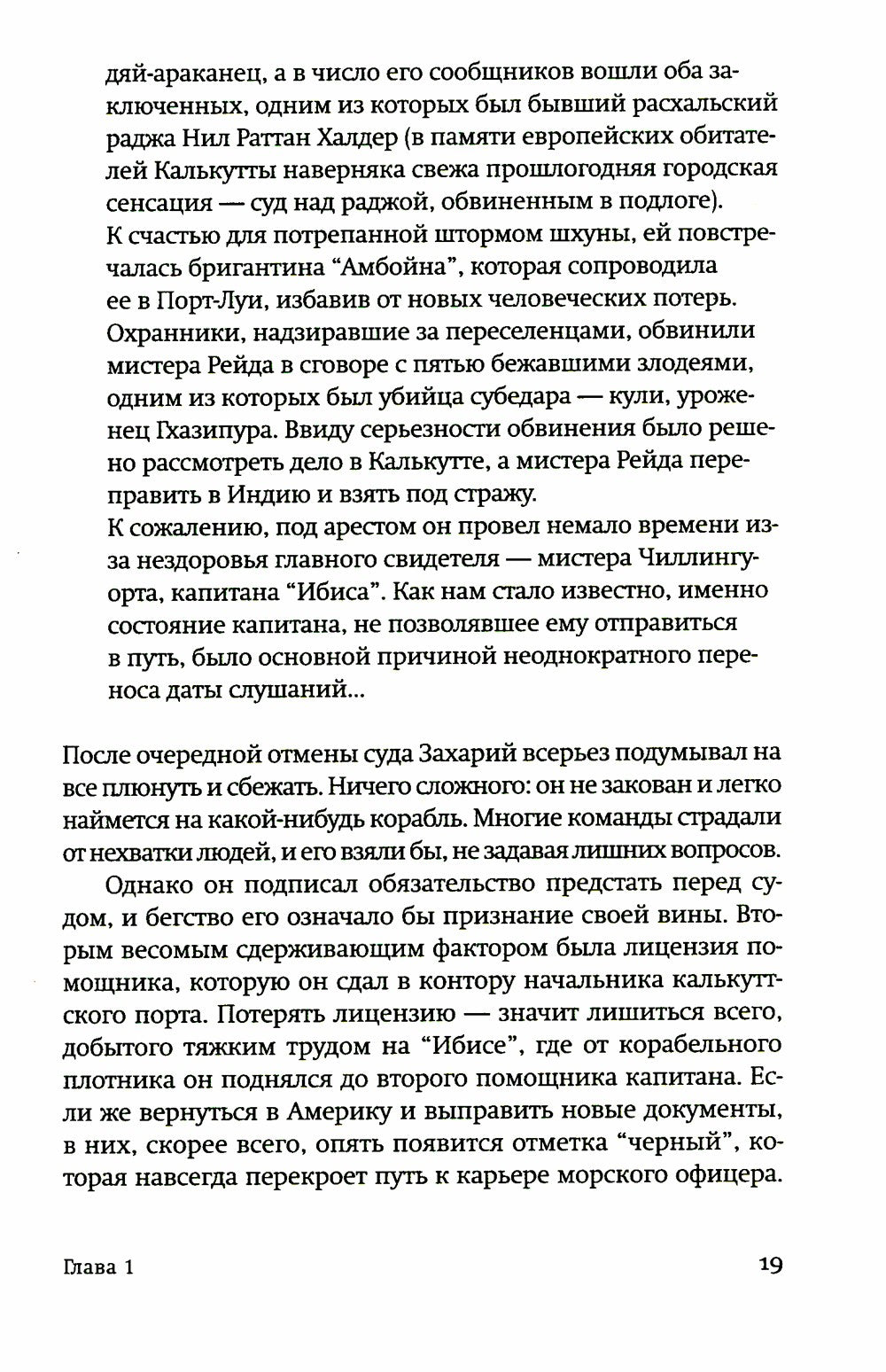 Огненный поток: роман