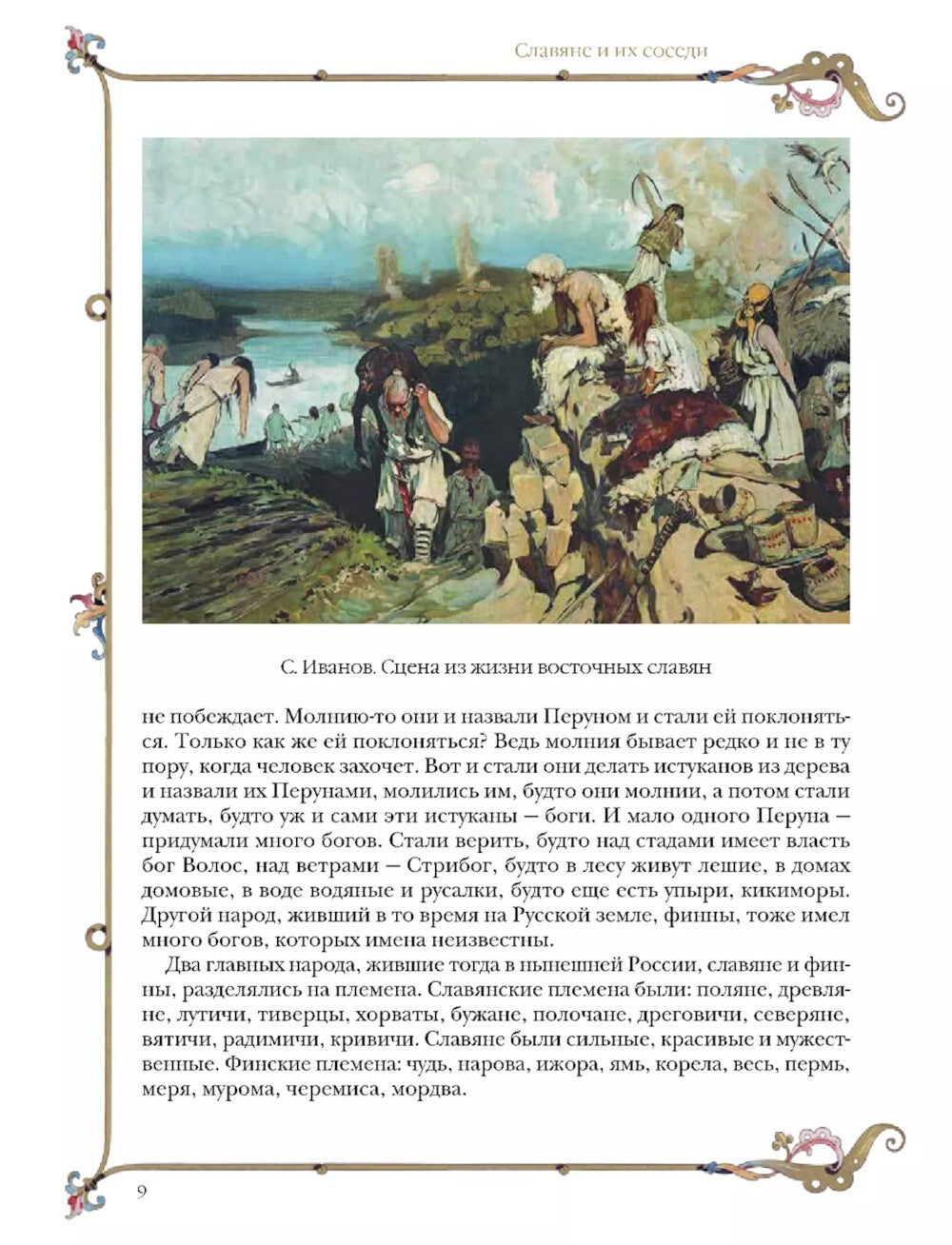 История России для детей