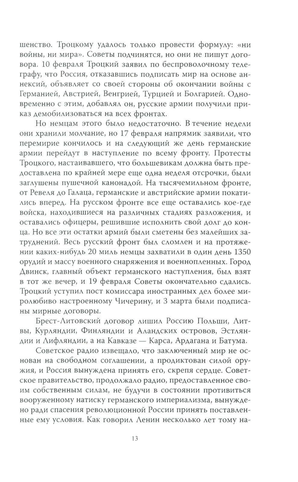 Как я воевал с Россией