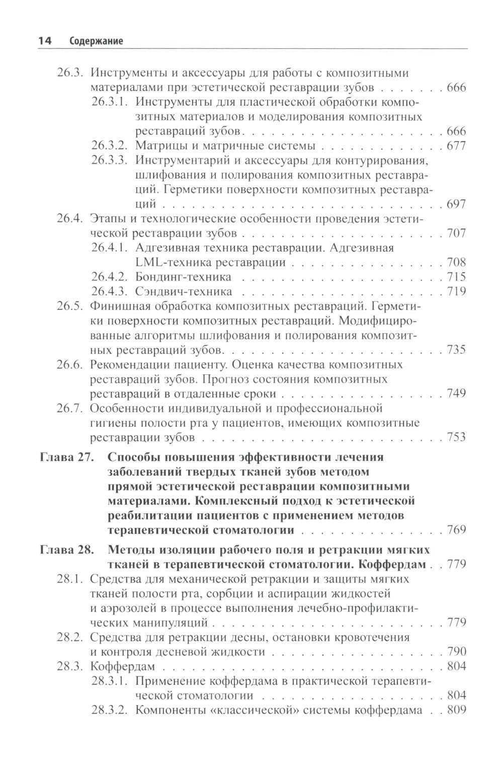 Практическая терапевтическая стоматология: Учебное пособие. В 3 т. Т. 2. 11-е...