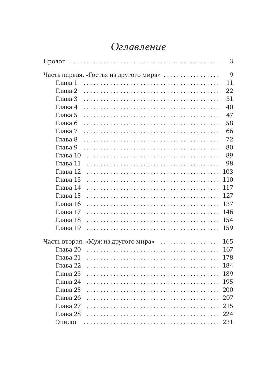 Гостья из другого мира