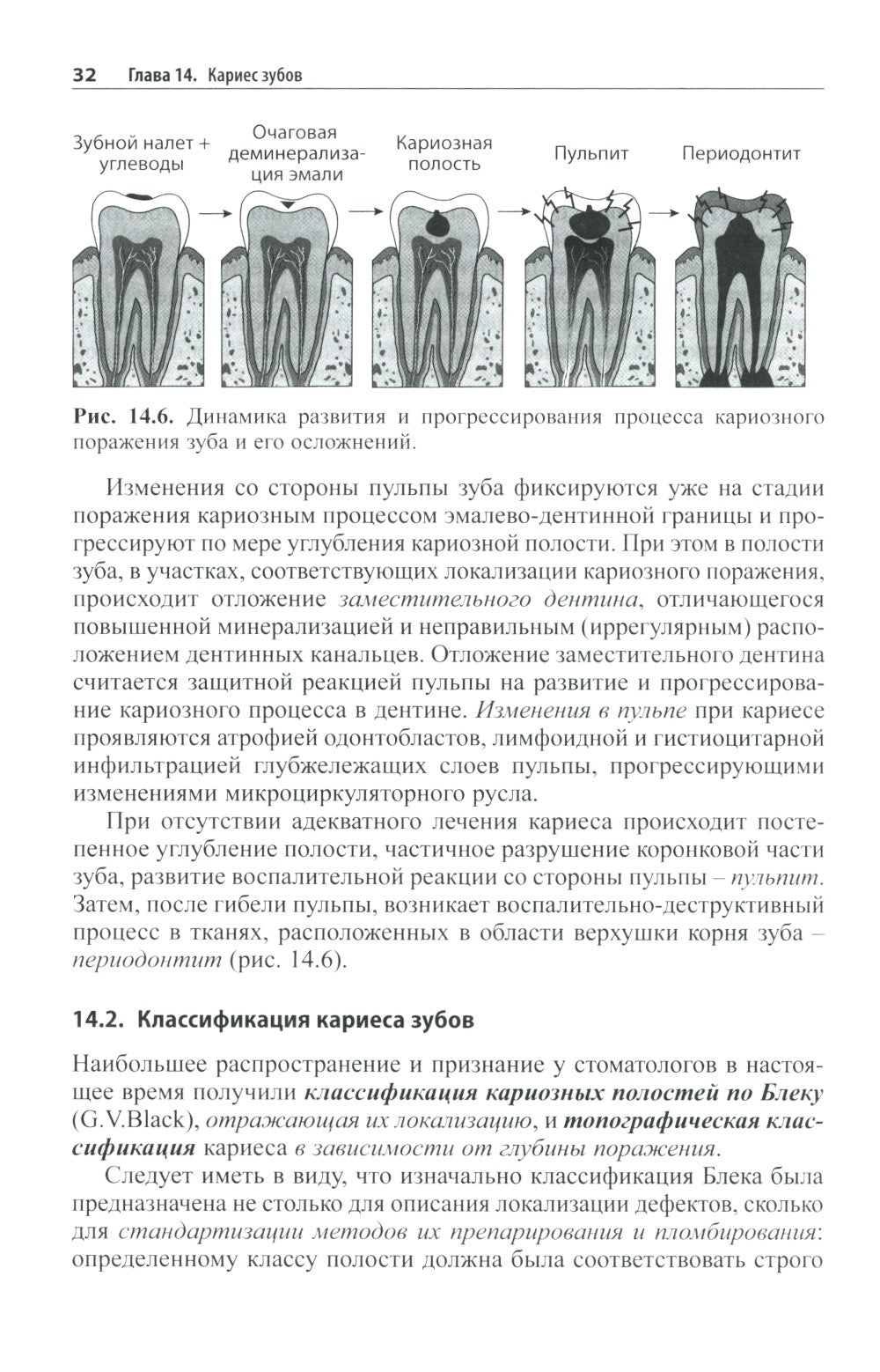 Практическая терапевтическая стоматология: Учебное пособие. В 3 т. Т. 2. 11-е...