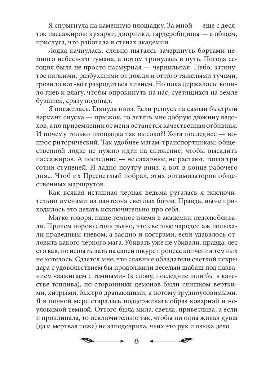 Черная ведьма в академии драконов