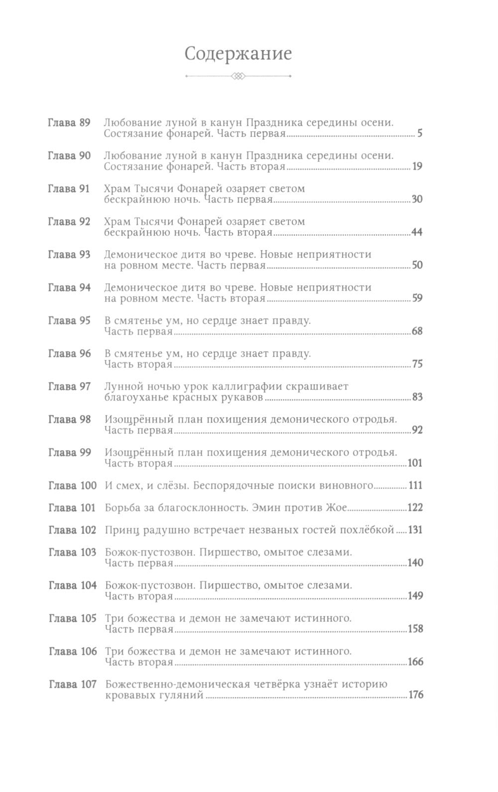 Благословение небожителей. Т. 3