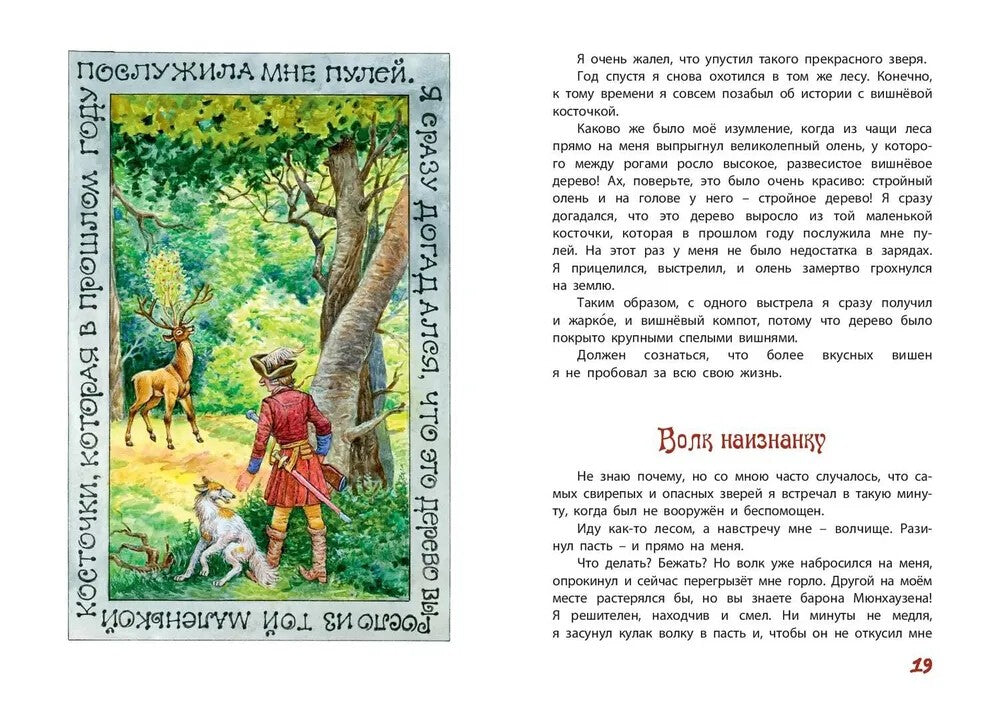 Два великих фантазера